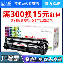 天威易加粉适用CRG328硒鼓佳能MF4452 MF4712 4410DN 4450 4710 4400 4752 4550 4220 4412 D520打印机墨盒