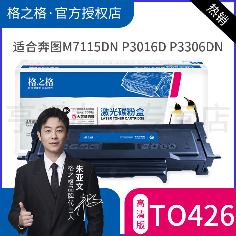 格之格TO426粉盒适用奔图M7115DN