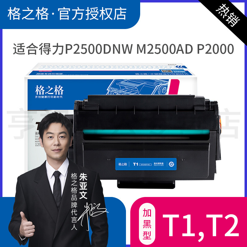 格之格适用得力T1 T2 A S硒鼓 deli m2000 m2500dw m2020w p2500d打印机易加粉碳粉盒 AD ADW ADNW DNW墨盒