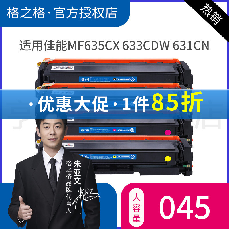 格之格硒鼓633Cdw打印机墨盒