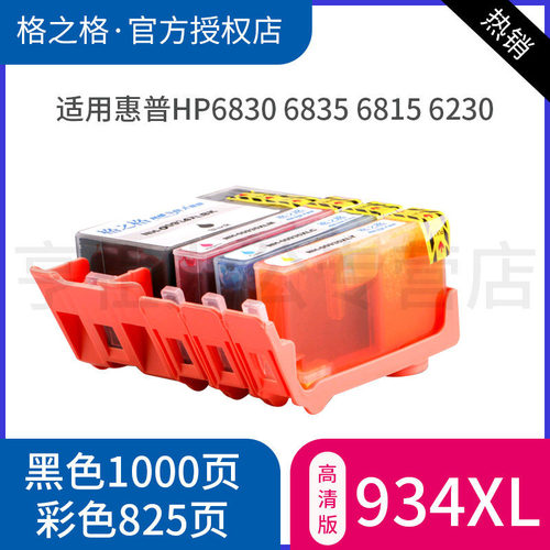 格之格HP6830彩色墨盒6230