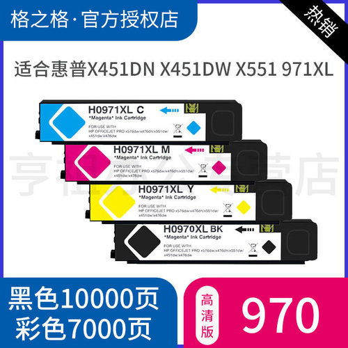 格之格适用hp970xl墨盒