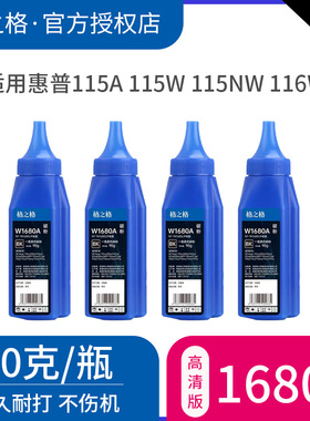 格之格1680a硒鼓墨粉 MFP 115a 115w 115nw 116w 117w打印机1690碳粉 w1680a碳粉适用惠普105a 105w墨粉盒