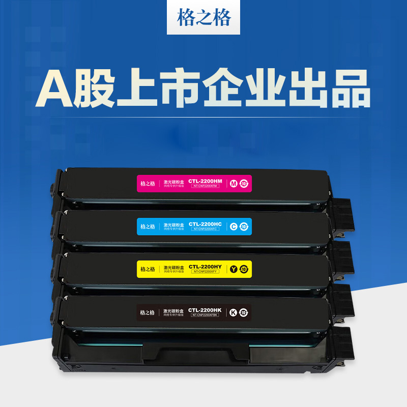 格之格适用奔图CTL-2200K粉盒 CP2250DN彩色打印机 CM2270ADN激光碳粉盒 Pantum硒鼓 奔图CTL2200HK墨粉盒