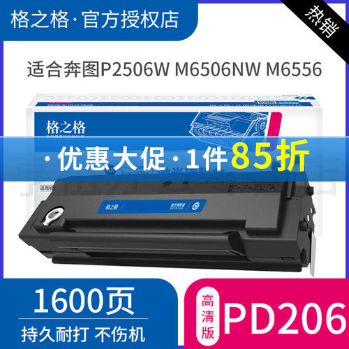 格之格硒鼓奔图易加粉