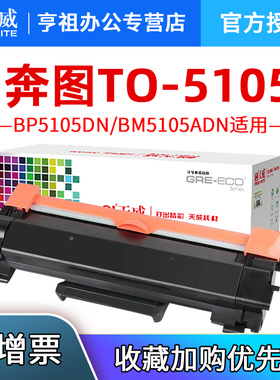 天威适用奔图BP5105DN粉盒TO-5105硒鼓鼓架BM5105DN粉仓BM5105FDN碳粉盒 BP5105DN/BM5105ADN/BM5105FDN