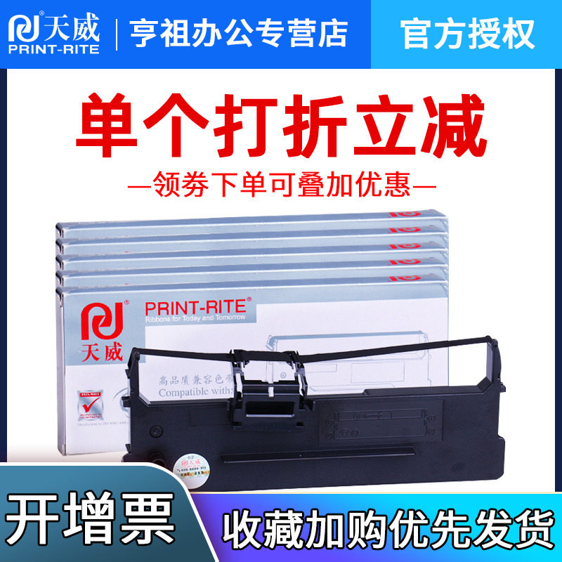 天威适用得实50D-4打印机色带 DS350H 色带框DS360 DS320 DS500色带架芯