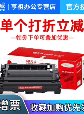 天威适用惠普HP37a硒鼓CF237a M607dn M608dn/x M609dn/dh/x M631dn/H/Z M632fht M633fh/z碳粉盒CF237x墨盒