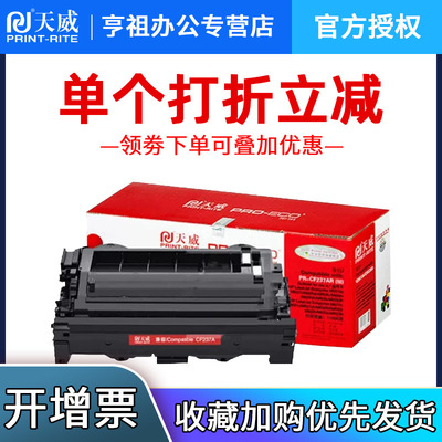 天威适用惠普硒鼓M607dn专业装