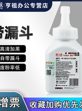 天威适用惠普12A碳粉HP1020墨粉HP1010 1020plus  hp 1020 m1005  1018 m1319 Q2612A碳粉佳能LBP2900+黑碳粉