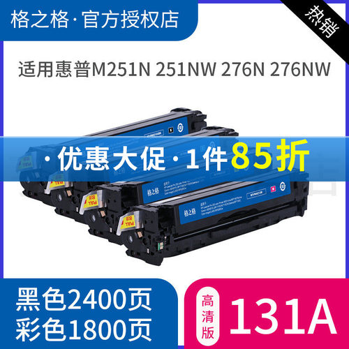 格之格适用M251M276PRO硒鼓