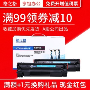 格之格88A硒鼓易加粉 适用HP388A P1106 m1213nf HP1008 1007 1136 126A 128F M226dw CC388A2支装硒鼓