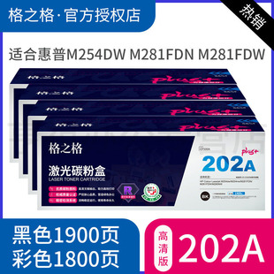 CH202FBKplus M281FDW 适用惠普M254dw M281FDN M280NW打印机 M254nw 格之格CF500碳粉盒黑色NT