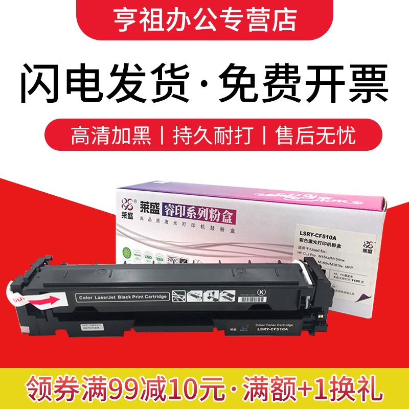 莱盛204A硒鼓CF510A CF511A CF512A CF513A 适用于HP CLJ Pro M154a M154nw M180n M181fw MFP粉盒 易加粉
