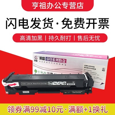 莱盛204A硒鼓CF510A CF511A CF512A CF513A 适用于HP CLJ Pro M154a M154nw M180n M181fw MFP粉盒 易加粉