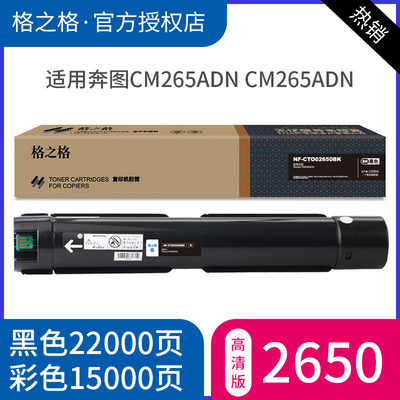 格之格适用奔图CTO2650K粉盒 Pantum CM265ADN复印机墨粉盒 CM265ADN多功能数码复合机碳粉盒 CTO2650C粉盒