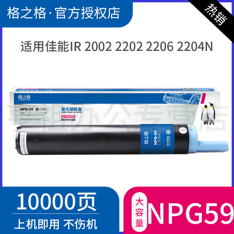 格之格适用佳能NPG59墨粉