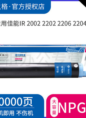 格之格 适用佳能NPG-59墨粉 imageRUNNER 2002 2202 2206 Canon 2204N碳粉 粉盒 佳能2002g粉盒 佳能2204粉盒