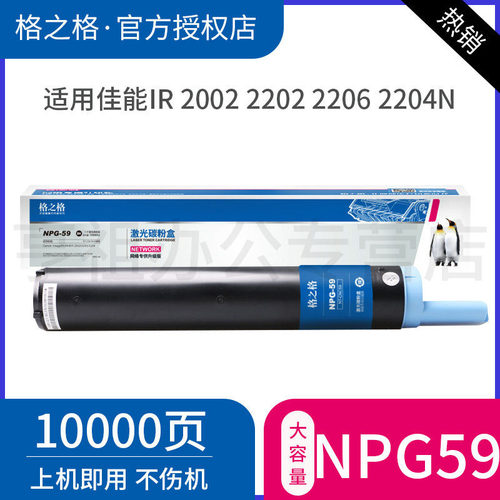格之格适用佳能NPG59墨粉