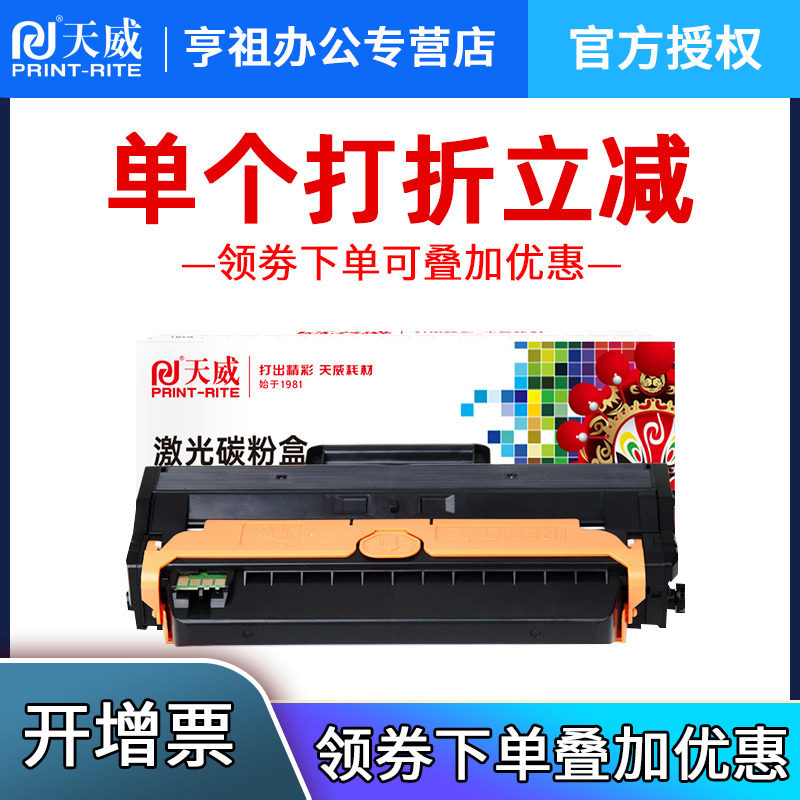 天威适用三星SL-M2621硒鼓