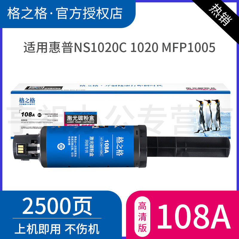 格之格适用 惠普hp1108硒鼓 W1108A粉盒 闪充粉盒 hp NS1020c 1020w晒鼓MFP 1005c 1005W激光1020C硒鼓碳粉盒