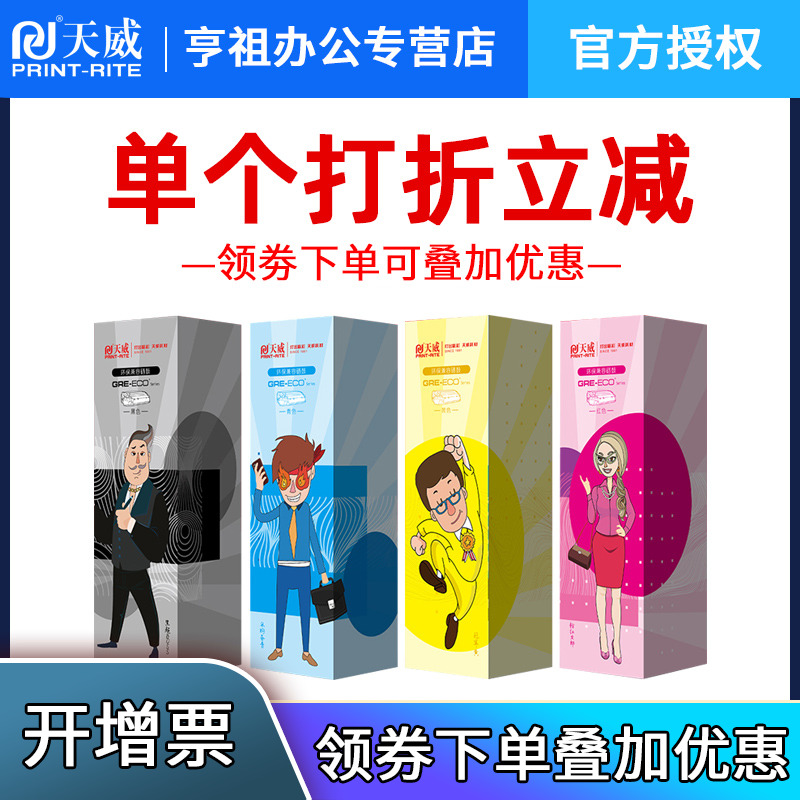 天威适用惠普CF350A CF351A CF352A CF353A M176N硒鼓 M177FW HP  PRO MFP M176FN M177打印机彩色易加粉粉盒 - 封面