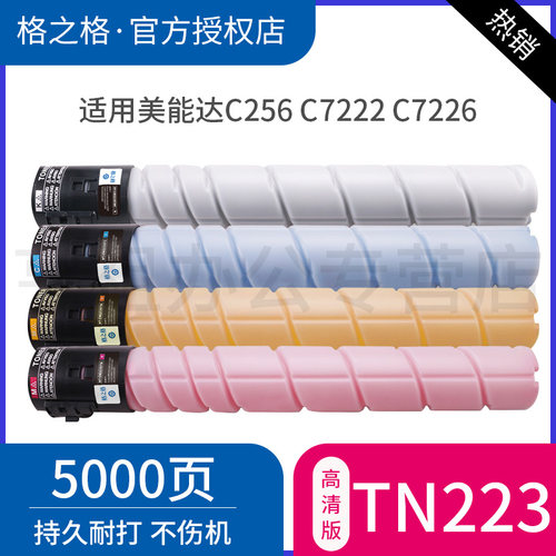 格之格TN223粉筒 适用 柯尼卡美能达C226复印机彩色C266碳粉C256粉盒C7222墨粉C7226 NF-ADT225 TN223C