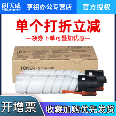 适用粉盒天威复印机震旦188