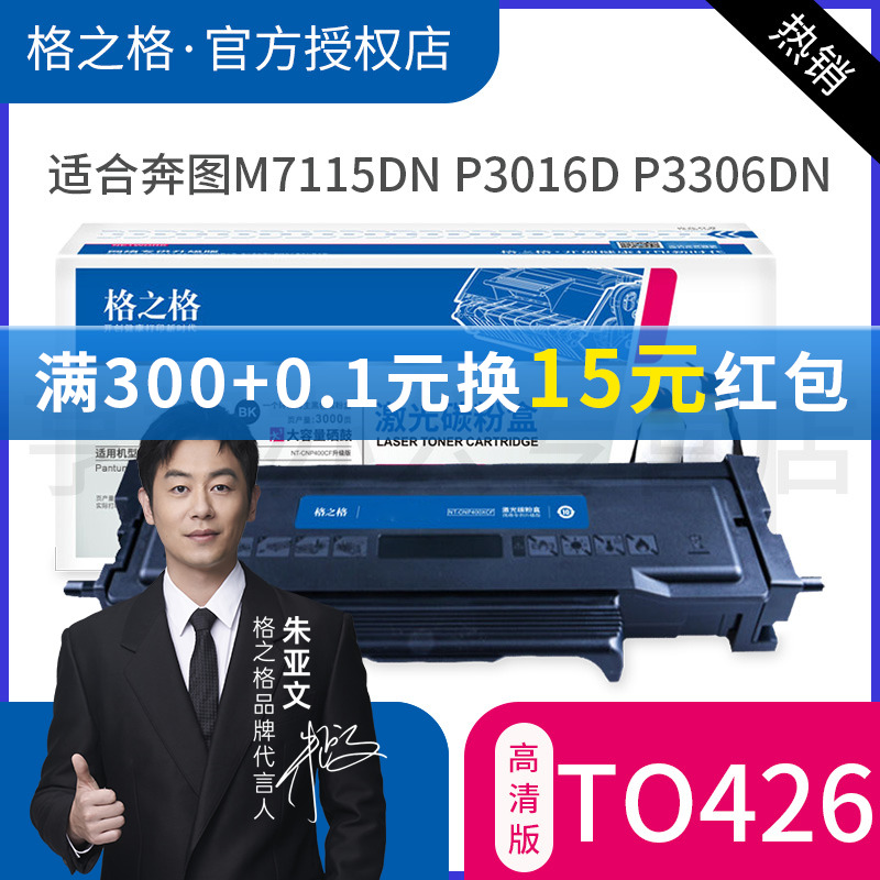 格之格TO-426粉盒适用Pantum奔图M7115dn P3016d硒鼓P3306dn打印机墨盒DL-426黑白激光一体机426X鼓组件DO 办公设备/耗材/相关服务 硒鼓/粉盒 原图主图