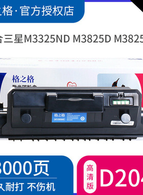 格之格适用 三星MLT-D204L 粉盒SL-M3325ND m3375hd 3825 3375HD打印机 R204墨粉 m4075墨盒 m4025墨粉盒硒鼓