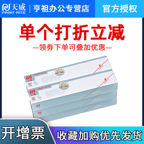 天威兼容爱普生690k色带芯打印机