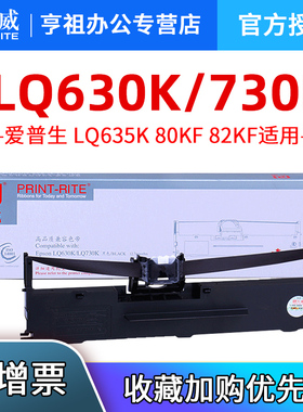 天威兼容爱普生LQ630k LQ635K PR730 PR630 735K针式打印机色带芯Epson LQ635K 80KF 82KF S015290 LQ630KII