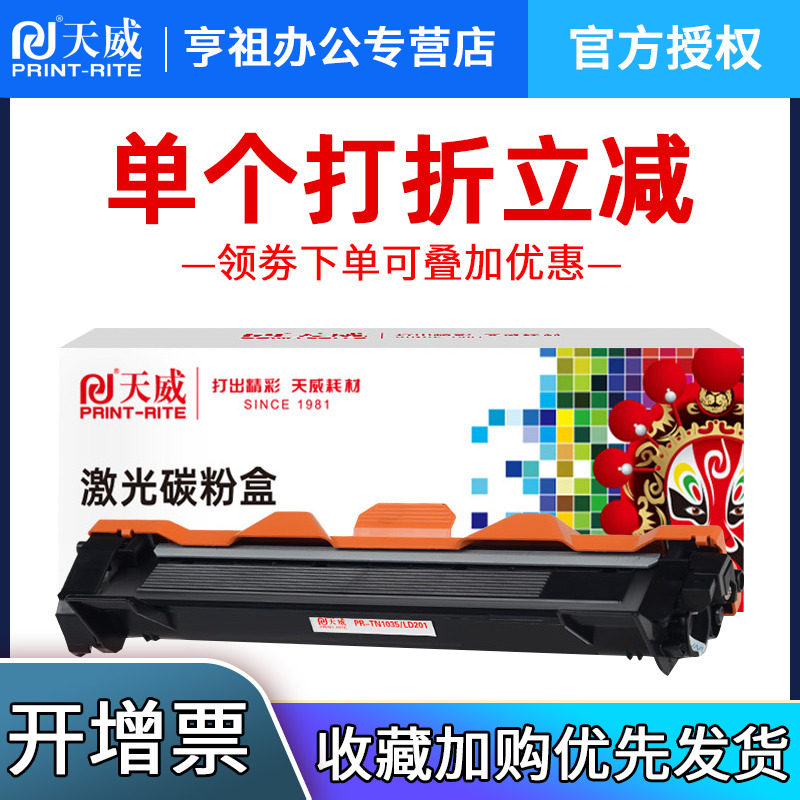 天威 LT201粉盒 LD201鼓架 适用联想M7206 M7216 F2081 LJ2205 LJ2206打印机碳粉盒M1851 M1840 M2051硒鼓