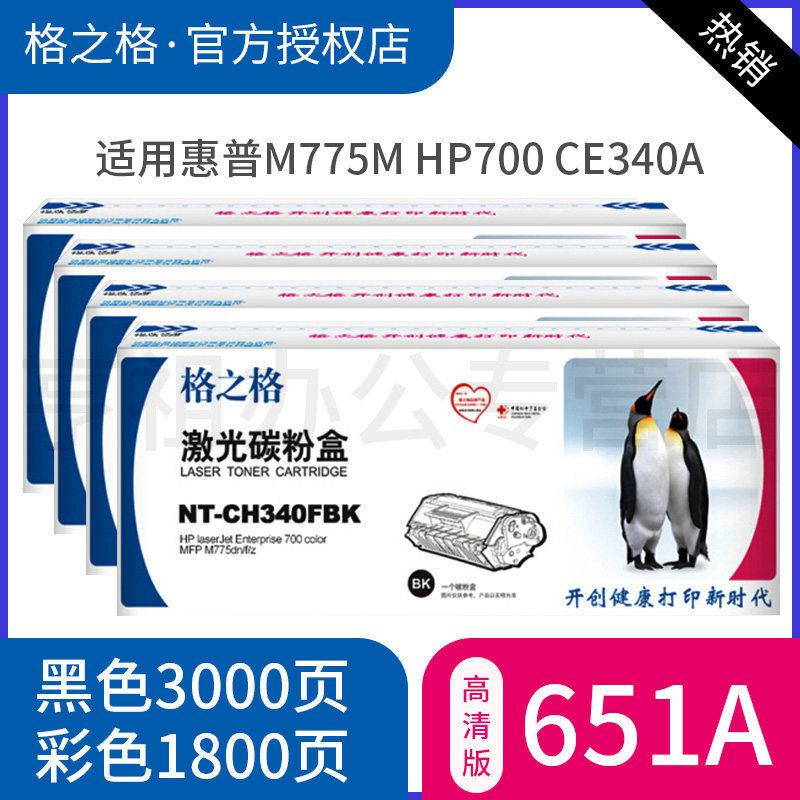 格之格适用惠普CE340A硒鼓 HP700 MFP M775m 775z 775h M775DN M775fs CE343A CE342A CE341A hp651A硒鼓