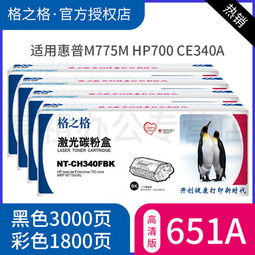 格之格适用惠普ce340a硒鼓