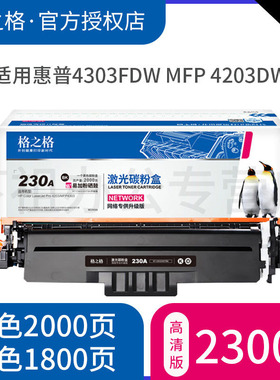 格之格W2300A硒鼓适用惠普HP Color LaserJet Pro 4203 MFP4303打印机硒鼓 2300a带芯片硒鼓