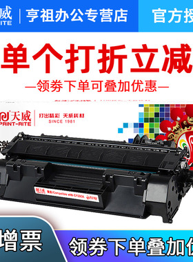 天威硒鼓  适用惠普硒鼓CF280A 400 M401DN M425DN M401D M401N 粉盒 pro 400 mfp 打印机硒鼓