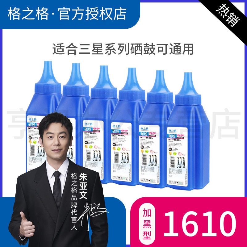 格之格三星打印机碳粉2165墨粉