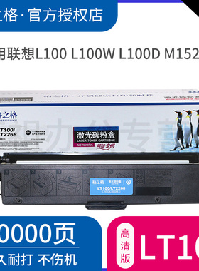 格之格适用联想L100W粉盒LT100硒鼓 L100D M101DW M102W M1688DW M1520D LD100 领像打印复印一体机鼓架碳粉