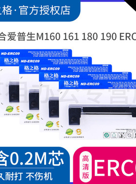 格之格ERC09色带架适用爱普生 epson ERC-09B/22B色带框 M-160K/164色带出租车计价器打票机地磅打印高腾2000