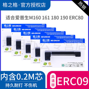 09B ERC 22B色带框 164色带出租车计价器打票机地磅打印高腾2000 格之格ERC09色带架适用爱普生 160K epson