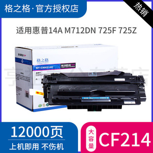 M712n m712dn 725z激光打印机硒鼓 HP700 14A墨盒 725dn M712xh M725f 格之格适用惠普CF214A硒鼓 HP700mfp
