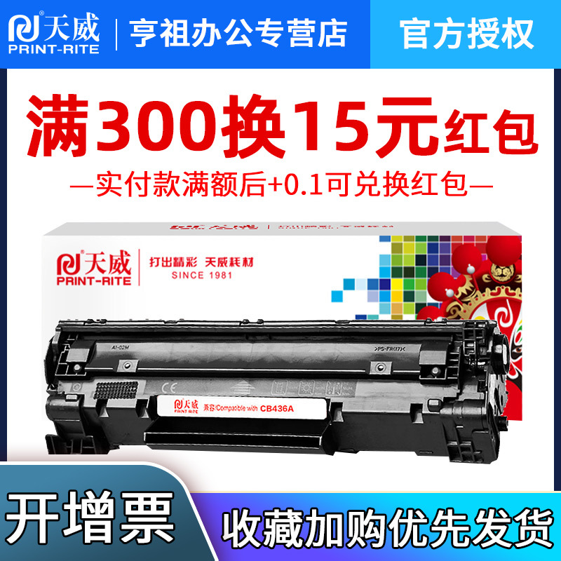 天威易加粉 适用惠普HP36A硒鼓CB436A M1120N M1522N M1522NF P1505N M1319 M1550硒鼓复印一体机碳粉盒晒鼓 办公设备/耗材/相关服务 硒鼓/粉盒 原图主图