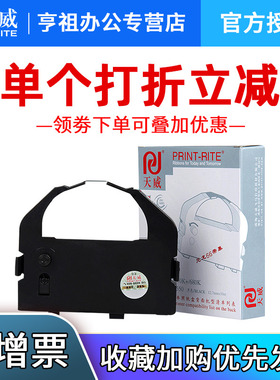 天威适用于EPSON爱普生色带LQ670K LQ670K+T LQ680PRO 680K色带架660K S015016 860 LQ2550 针式打印机色带框