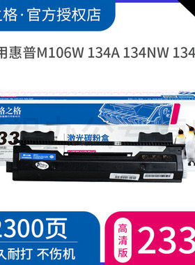 格之格适用惠普CF233a粉盒 HP33a HP Laserjet Ultra m106a m106w m134a m134nw 134fn m134fp硒鼓墨盒打印机