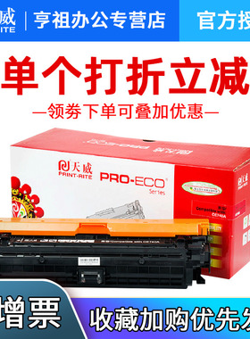 天威 适用惠普HP307A硒鼓CE740A硒鼓 hp CP5225dn CP5225 CP5220 hp307A CRG322佳能9100墨盒LBP9100CDN硒鼓