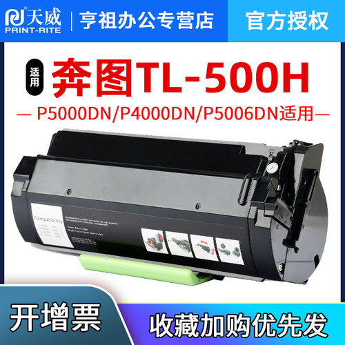 天威TL-500H适用奔图P5000DN/P4000DN/P5006DN /M7600FDN黑粉盒带芯片
