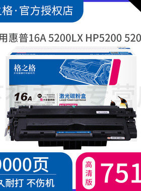 格之格Q7516a硒鼓 适用惠普 HP16A 5200LX HP5200 5200L 5200N 5200TN 5200DTN 佳能LBP3500 3900 CRG309墨盒