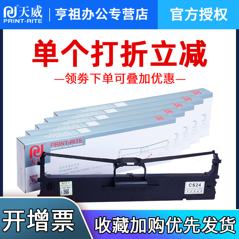天威色带架适用中盈NX612K QS312 QS630KII NX512 QS630K NX24700针式平推快递单发票打印机色带框架碳带墨盒
