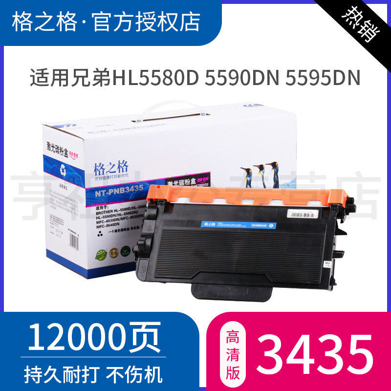 格之格适用Brother兄弟TN3435粉盒 HL-5580D 5585D 5590DN 5595DN MFC-8530DN 8535DN 8540DN DR3450硒鼓墨盒